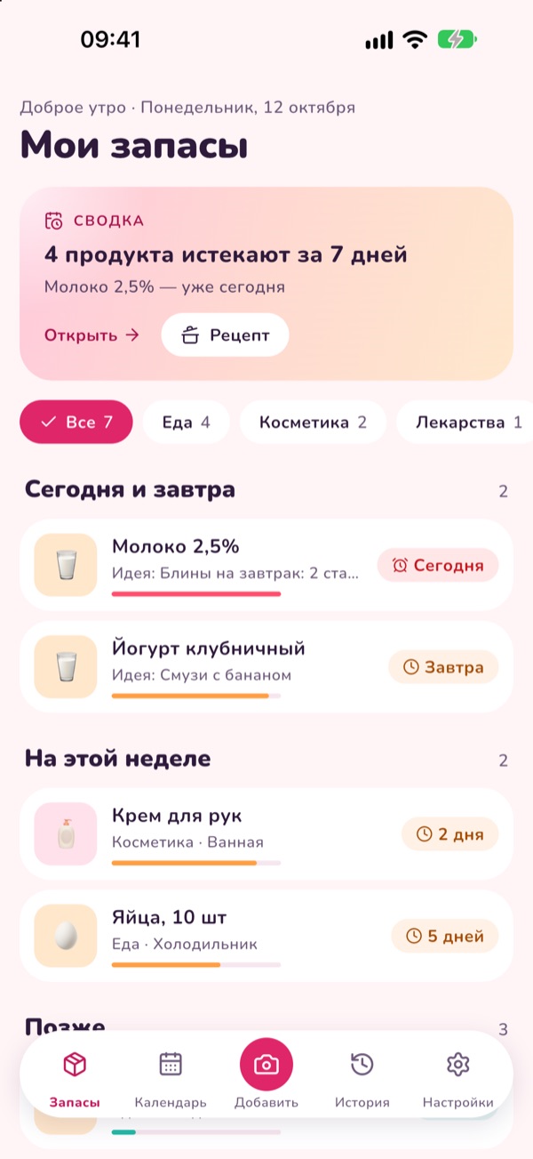 Главный экран TejUp: мои запасы