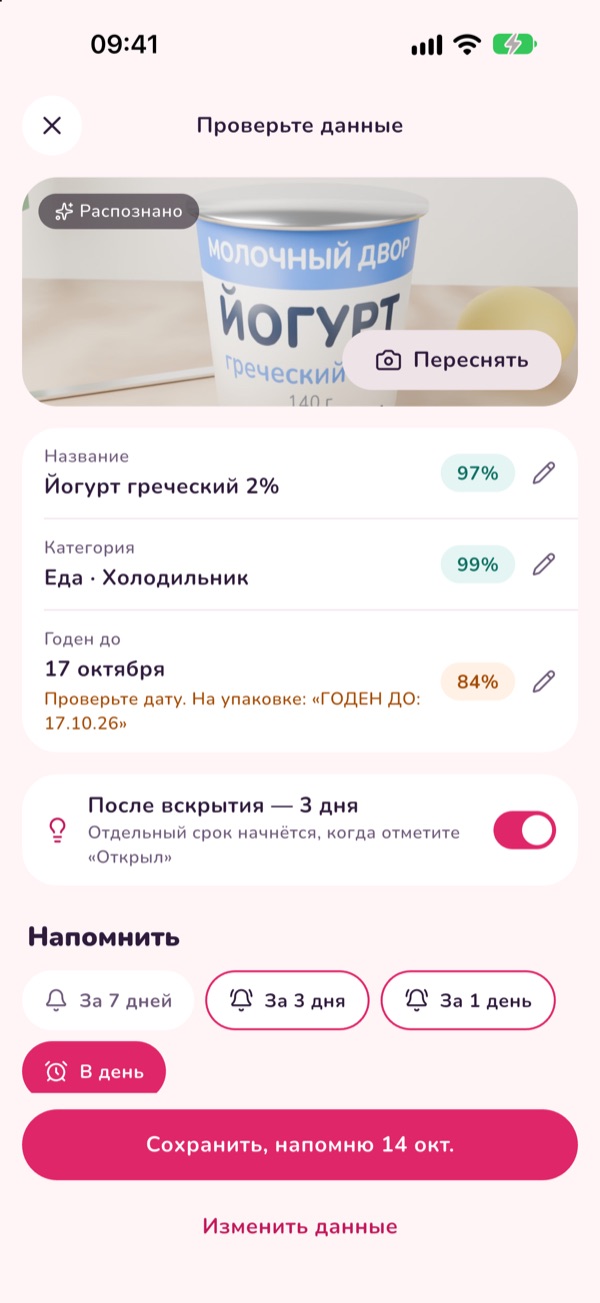 Экран проверки распознанной упаковки