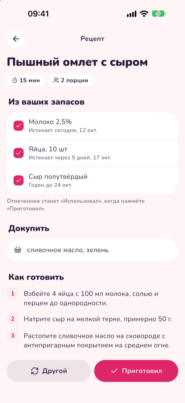 Рецепт из продуктов с коротким сроком